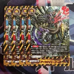 アーマナイト・ナーガ　4枚　バディファイト　デンジャーワールド