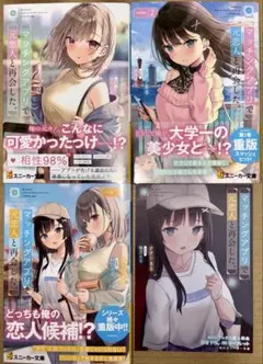 マッチングアプリで元恋人と再会した。 1〜3巻(全巻初版)＋SSリーフレット