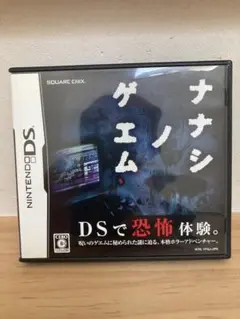 ナナシ ノ ゲエム (ニンテンドーDS)