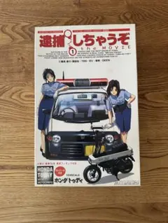 2025年最新】逮捕しちゃうぞ ホンダの人気アイテム - メルカリ