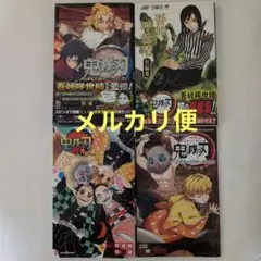 鬼滅の刃　関連本　4冊セット