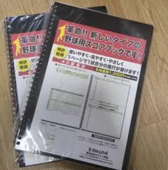 サクライ　野球用スコアブック 40試合分　 A4サイズ　2冊セット