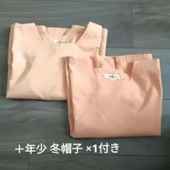青い鳥幼稚園 冬用スモック 年少 Lサイズ 2枚+冬帽子
