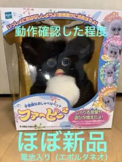ファービー2 ミルキーパンダ 独語版 【稼働品】 ファービー2 ミルキーパンダ 英語Ver． 稼動品（8021