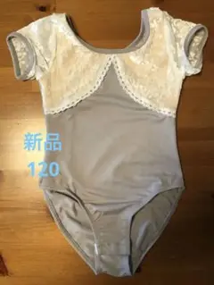 バレエ レオタード グレー 半袖　120