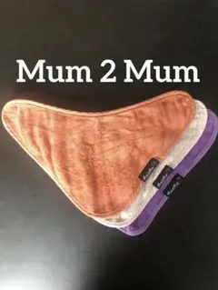 【Mum2Mum】スタイ2枚