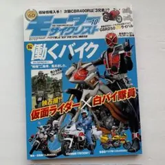 モーターサイクリスト2012年10月号「働くバイク」
