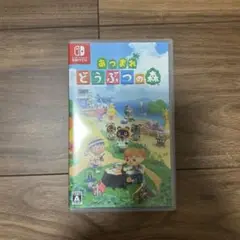 あつまれどうぶつの森