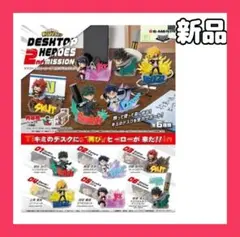 新品未使用品　僕のヒーローアカデミア　デスクトップヒーローズ　2nd ミッション