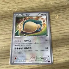 匿名配送　ポケモンカード　カビゴン　XY10 ねがえり　こみやトモカズ