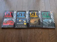 漫画　GTroman 1-4巻