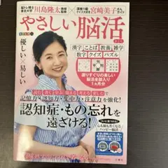 毎日脳活スペシャル やさしい脳活 さくら