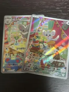 チラーミィ チラチーノ AR 2枚セット ポケモンカード