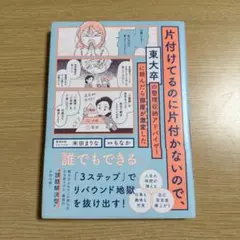 片付けてるのに片付かないので、東大卒の整理収納アドバイザーに頼んだら部屋が激変…