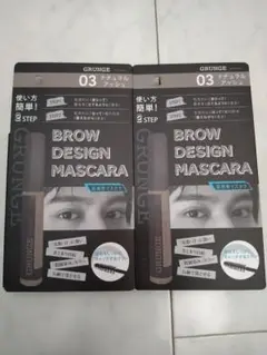 GRUNGE hommeアイブロウマスカラ2本セット