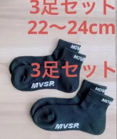 DESCENTE バレーボール ソックス22〜24 ブラック 3足セット