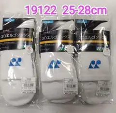 ヨネックス　ソックス 25-28cm 19122 ホワイト/ブルー×3足