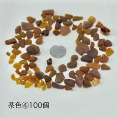シーグラス茶系100個④