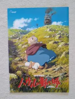 【美品】 ハウルの動く城 パンフレット