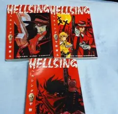 HELLSING 1、2、5巻の3冊セット