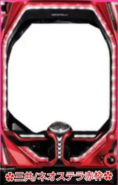 パチンコ 実機 三共 ネオステラ枠(ガラス付/赤枠)【24V無加工】★枠×1★台