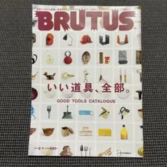 BRUTUS いい道具、全部。 2016年2月号