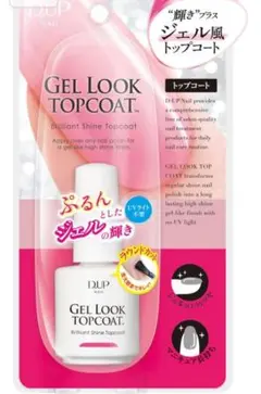 D-UP ジェルルック トップコート 15ml
