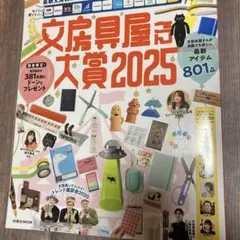 文房具屋さん大賞2025