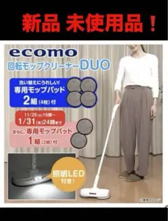 美品★ecomo 回転モップクリーナー DUO モップパッド8枚付 ecomo 回転モップクリーナー DUO 専用モップパッド 日テレ