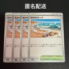 (匿名配送) なみのりビーチ 4枚セット