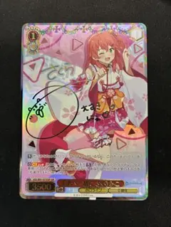 未来へ一緒に　湊あくあ　さくらみこ　猫又おかゆ　ホロライブ　ssp　サイン 未来へ一緒に 湊あくあ さくらみこ 猫又おかゆ ホロライブ ssp