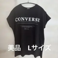 コンバース　レディース　Tシャツ　美品　Lサイズ