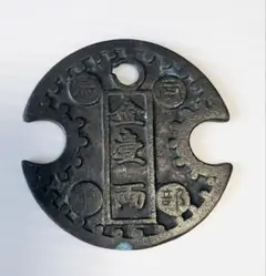 古銭 絵銭 馬絵銭 崇禎通宝 中国絵銭 珍品 22mm 2025年最新】絵銭 馬の人気アイテム - メルカリ