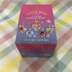 セーラームーン　ローソン　ハートラメアクリルキーホルダー　1BOX未開封