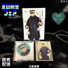 ゴールデンカムイ/月島軍曹 夏の納涼フェア 3点セット