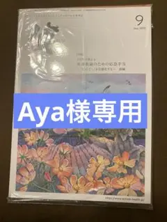 「健」　　2025年9月号 専門雑誌