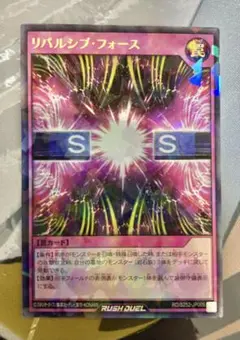 リパルシブ・フォース1枚