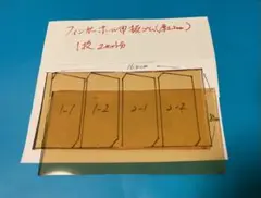 【新品】フィンガー用板ゴム(2mm厚)4枚セット