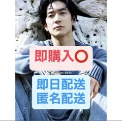 【期間限定価格】中島裕翔 写真集 Hue l am