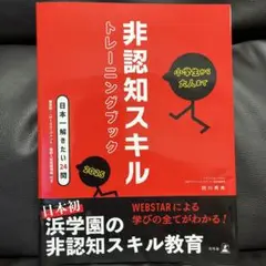 小学生から大人まで 非認知スキルトレーニングブック2025