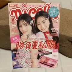 nicola 2025年9月号 付録なし