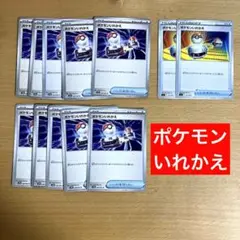 ポケモンいれかえ　ポケカ　ポケモンカード