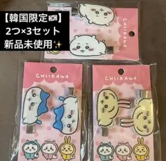 【韓国限定】ちいかわ ヘアクリップ コンプリートセット 新品未使用✨