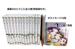 『薬屋のひとりごと』 全13巻セット 帯付き 特典付きあり