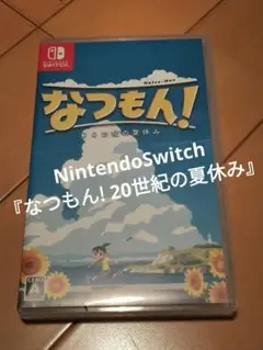 NintendoSwitch『なつもん! 20世紀の夏休み』