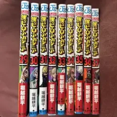 僕のヒーローアカデミア 29-37巻セット