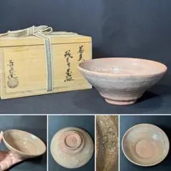 ♥利休井戸　写し　茶碗　③　共箱付き　龍喜窯　井戸茶碗　茶道具　骨董　古玩 ♥利休井戸 写し 茶碗 ③ 共箱付き 龍喜窯 井戸茶碗 茶道具 骨董