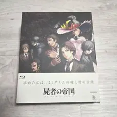 屍者の帝国★完全生産限定版★Blu-ray