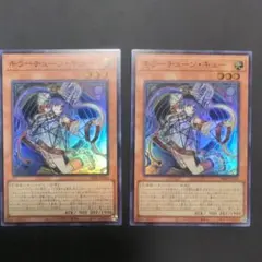 キラーチューン・キュー　 スーパー 2枚 遊戯王OCG