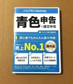 定価:8140円 ジョブカンDesktop 青色申告 23 AE